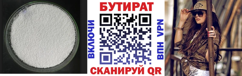 БУТИРАТ BDO 33% Шарыпово