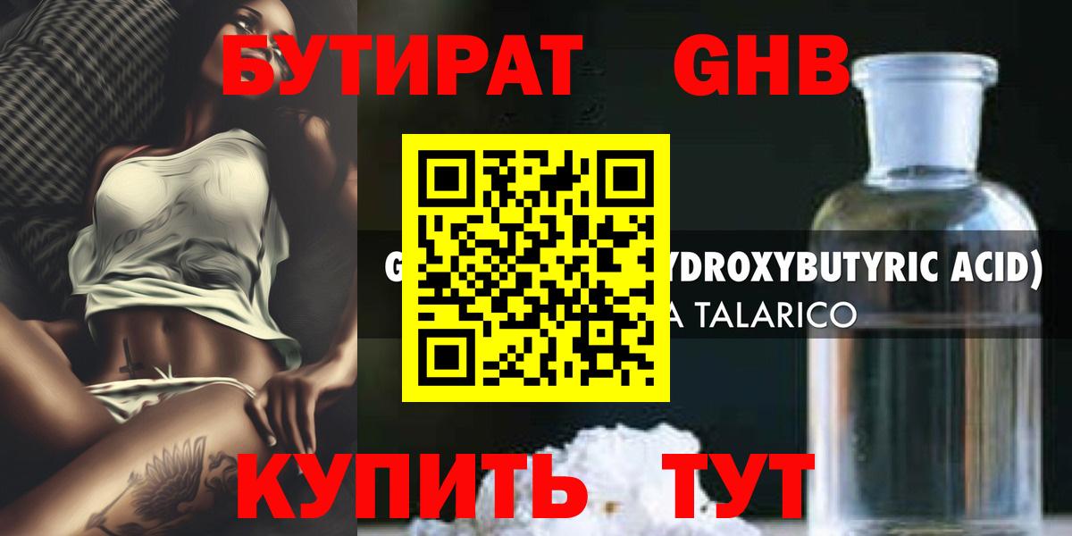 Бутират оксибутират Шарыпово