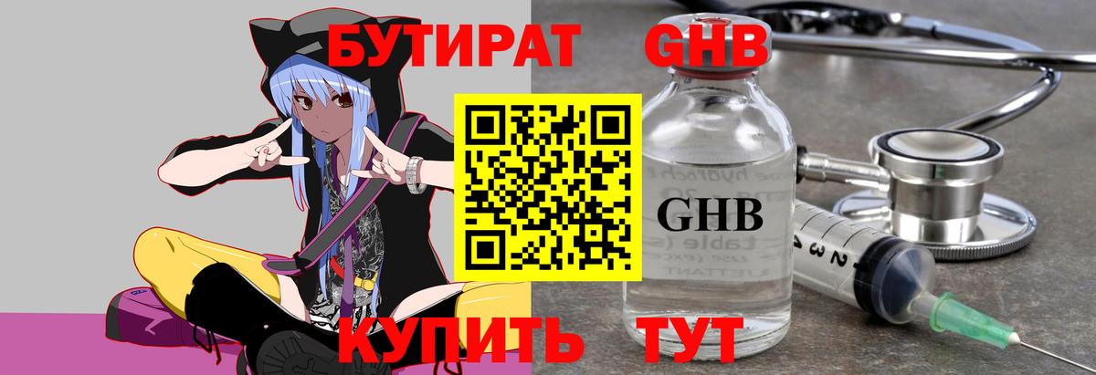 БУТИРАТ Butirat  Вход с VPN  Шарыпово 