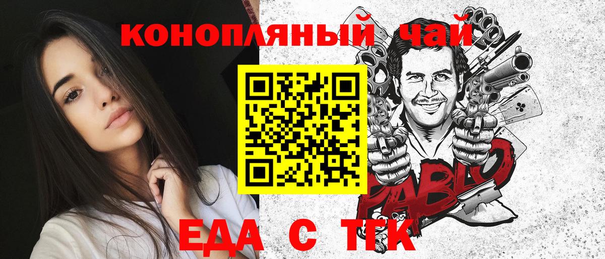 Еда ТГК марихуана  Вход с VPN  Шарыпово 