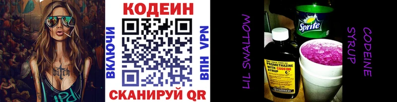 Кодеин Purple Drank  Шарыпово 