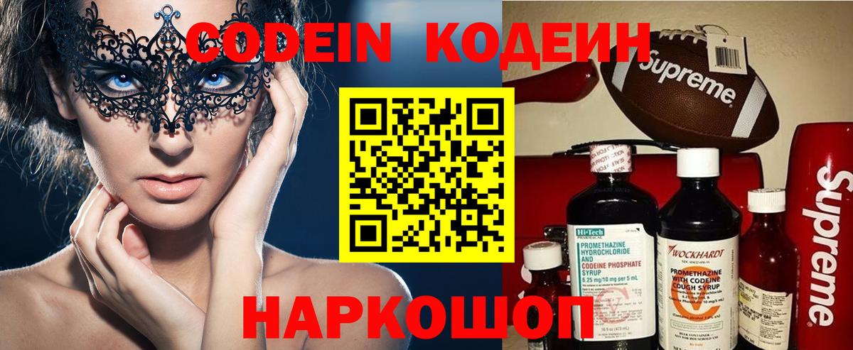 Codein Purple Drank  Вход с VPN  Кодеин Purple Drank  Шарыпово 
