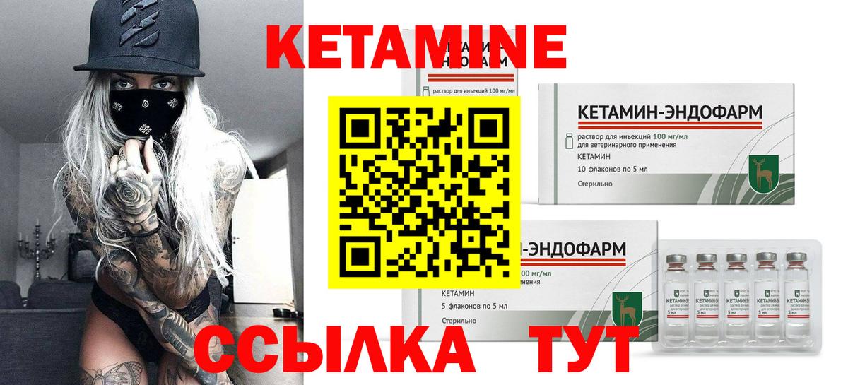 КЕТАМИН ketamine Шарыпово